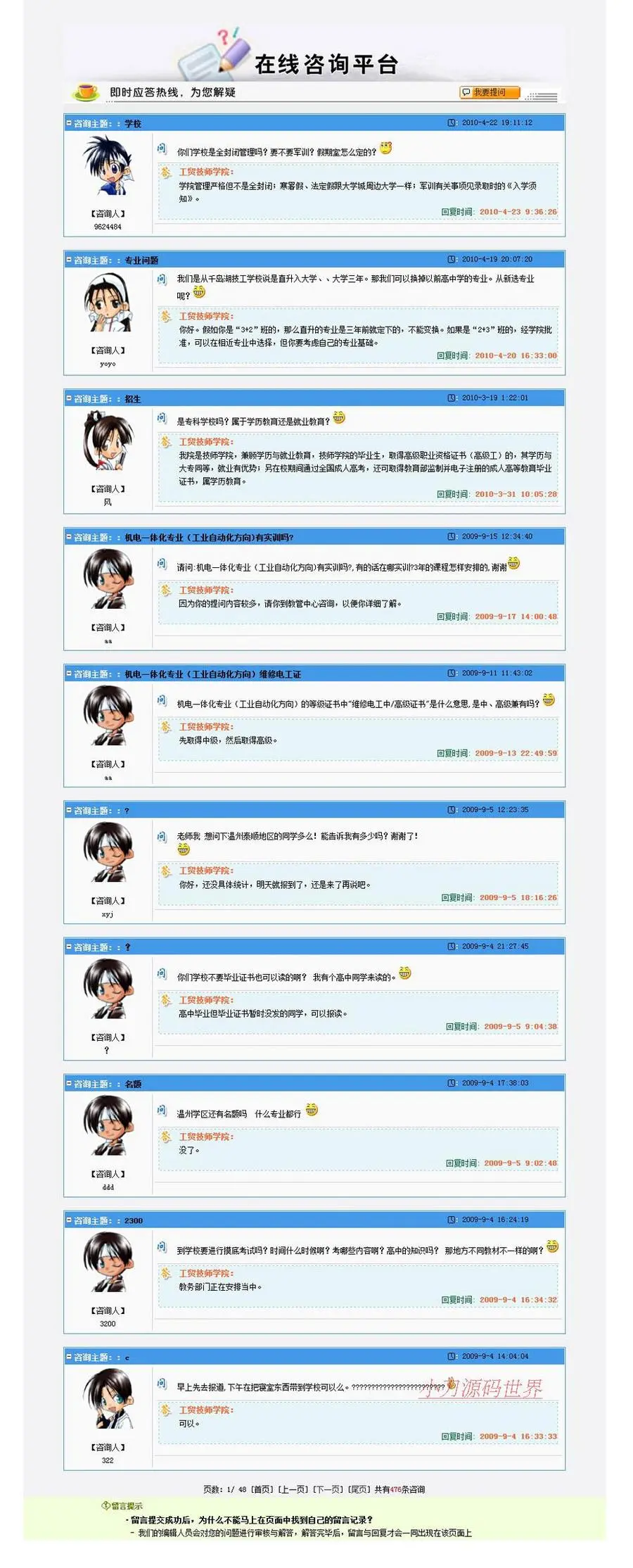 客服在线答疑在线咨询留言本平台系统ASP网站源码XYM547 ASP+ACC