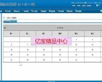 大型协同办公源码 OA+HR+CRM综合办公管理系统源码