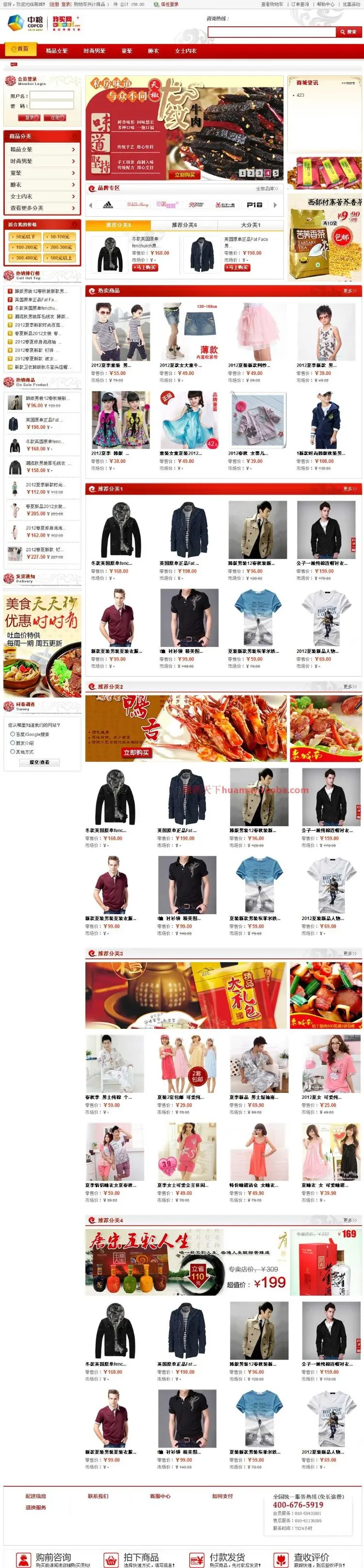 仿中粮我买网食品类网上商城源码 B2C源码 电子商务源码 ASP.NET