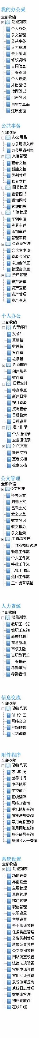 asp 学校网络办公自动化OA系统源码（亿宝升级，持续更新）