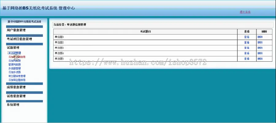 asp.net考试系统源码+文档c#