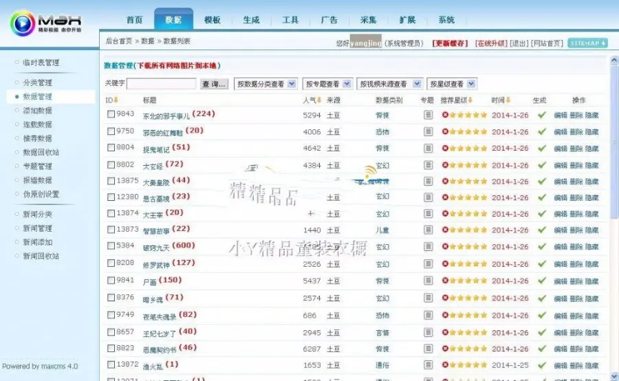 有声小说网整站打包 马克斯CMS精品小说模板+后台一键采集+广告位 价值400元