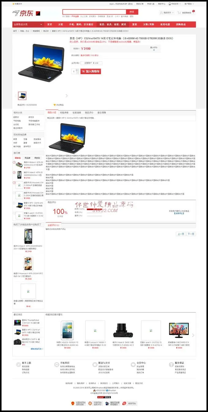 大京东2.5商业版+打白条+晒单+团购+手机验证+微信商城+多供货商+多商家价值80000元