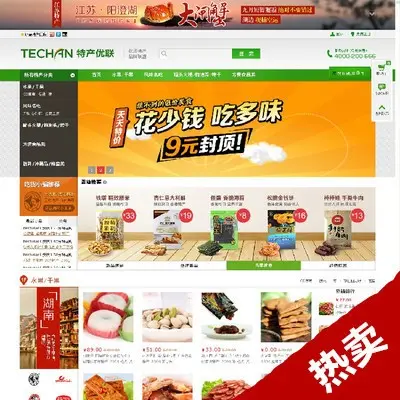 ecshop2.7.3特产零食商城源码绿色干水果食品公司网站模板PHP源码 