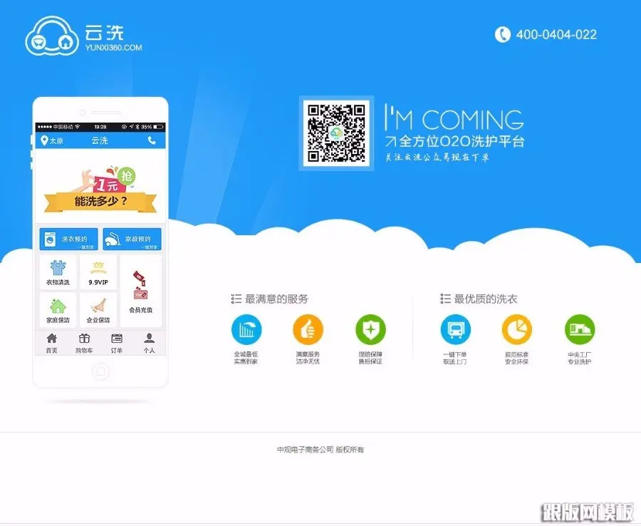 全方位O2O洗衣护理公众号平台系统源码，云洗360+一键定制+营销+内置短信平台