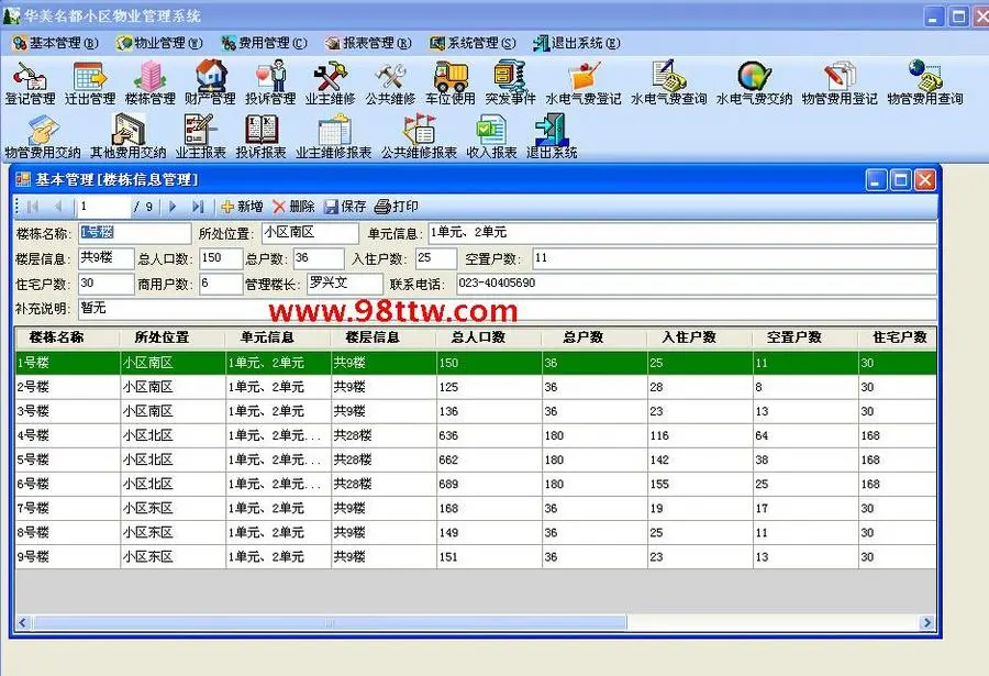 C#源码-物业管理系统