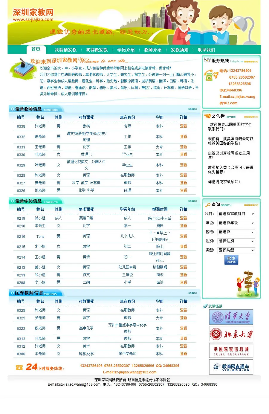 清爽规整 地方家教信息平台系统网站源码880121 ASP+ACC