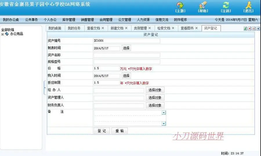 功能强大 学校内部网络办公自动化OA系统网站源码nbg06 ASP+ACC 