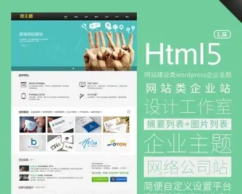 广告公司源码设计网站网络模板工作室/wordpress企业主题/html5