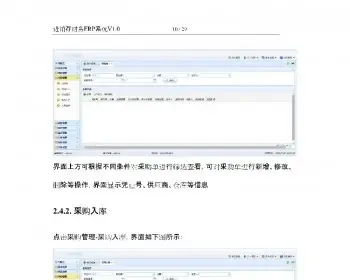 asp.net源代码 C#程序.net 源码 软件开发 进销存财务ERP系统