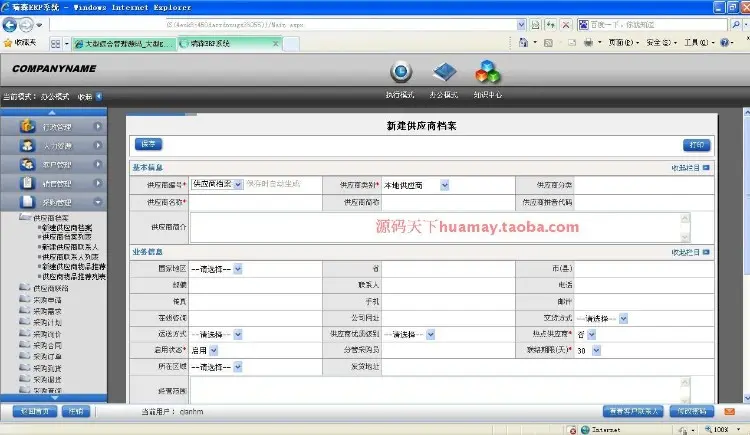 大型综合管理系统源码 瑞森ERP源码 CRM源码 OA源码 HR源码 asp.net 