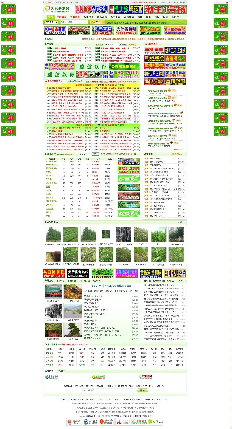 大型绿化苗木网源码 destoon5.0花木网程序 苗木树木网站源码 