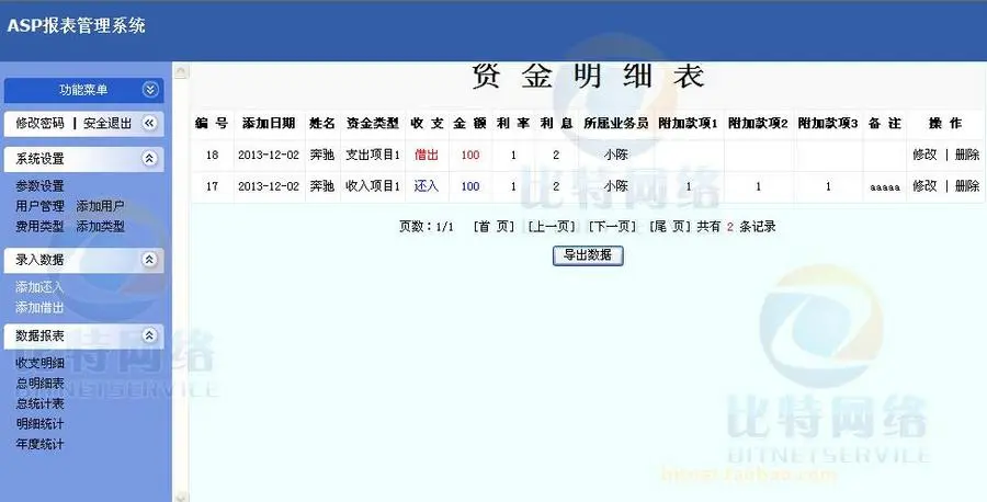 0038报表管理系统 简易WEB计账程序 可导出EXCEL ASP源码access 