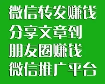 2017【功能强悍】微信转发文章赚钱分享系统源码火牛V3正式版