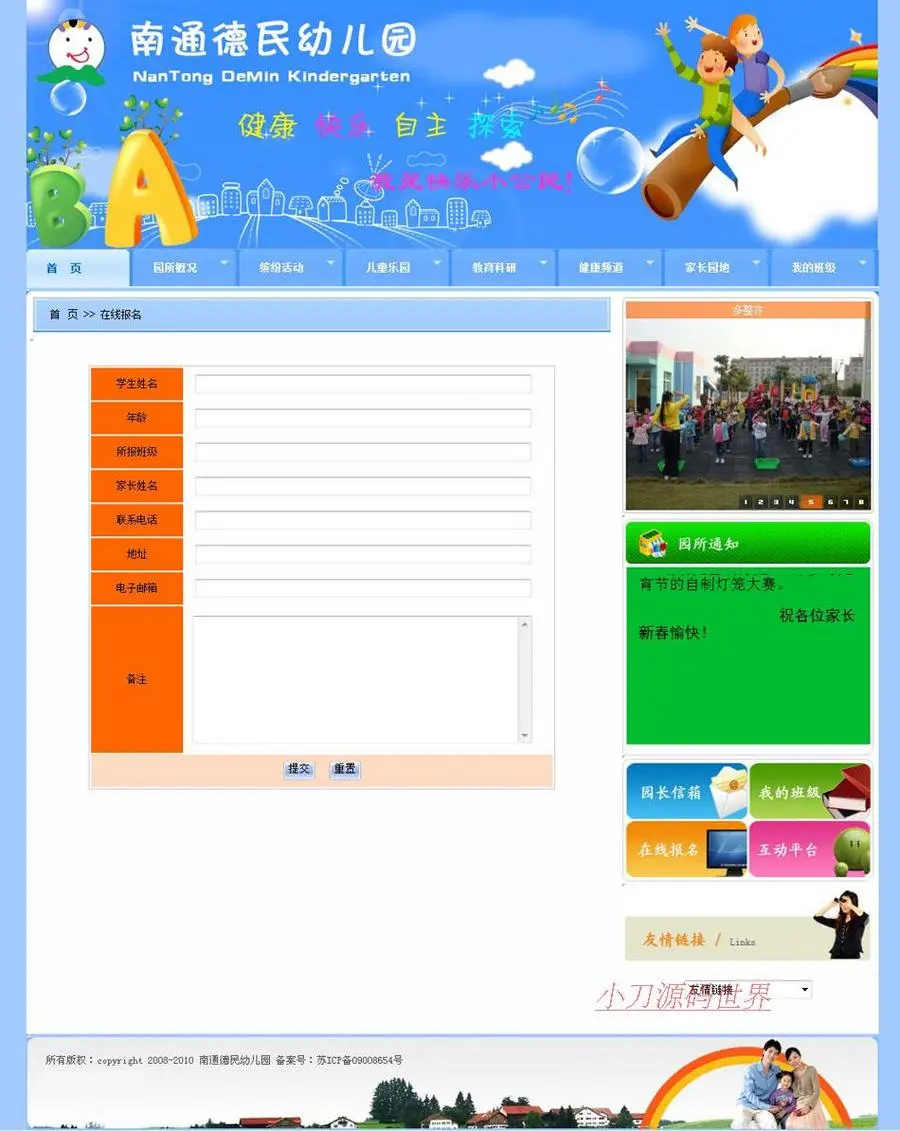 蓝色漂亮 幼教机构幼儿园建站系统ASP网站源码XYM086 ASP+ACCESS 