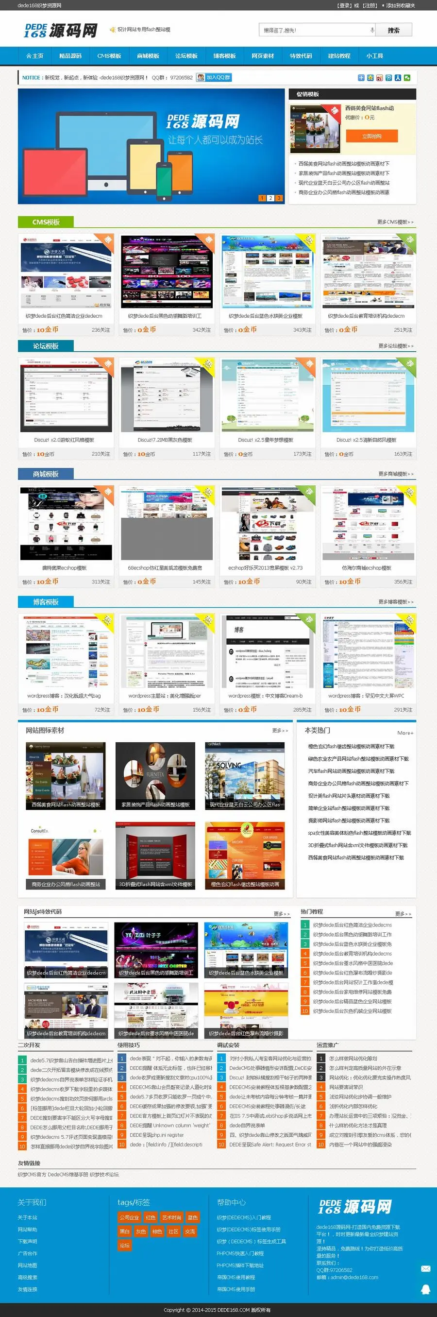dedecms网站模板源码下载站源码 织梦内核 适合收费资源下载 