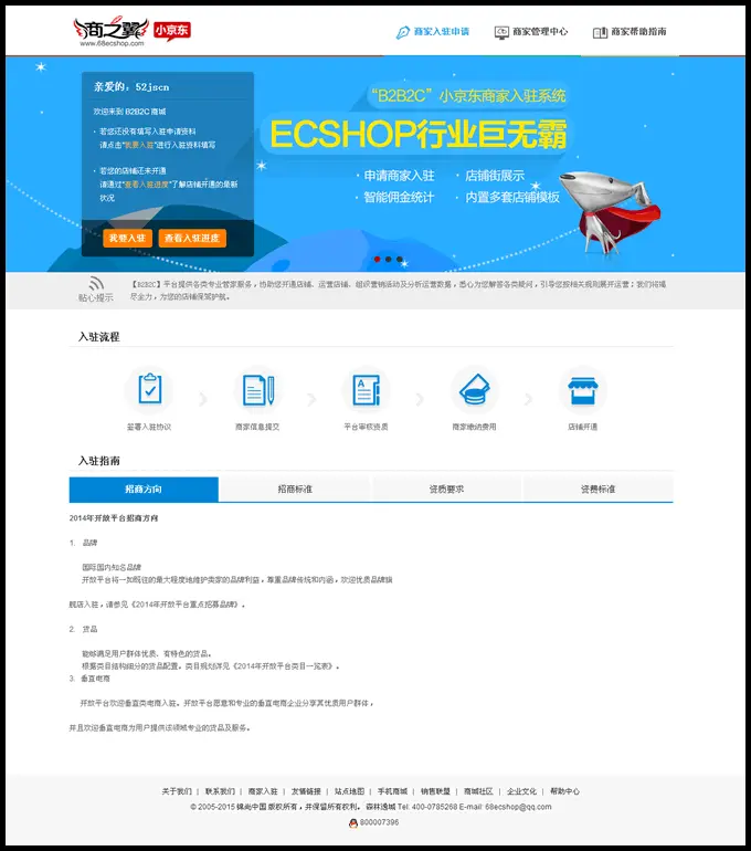 ECSHOP小京东V4.2,商之翼经典版, pc+wap+微信,微信支 