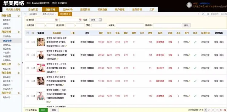 华美淘宝客程序仿新版卷皮模板源码 自动采集 文章采集 正版授权