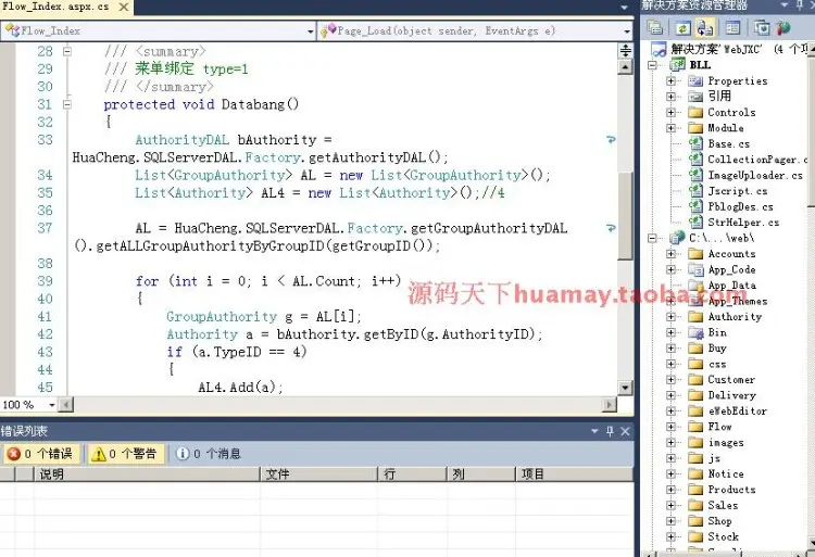 大型进销存管理系统源码 通用进销存源码 ERP源码 asp.net b/s