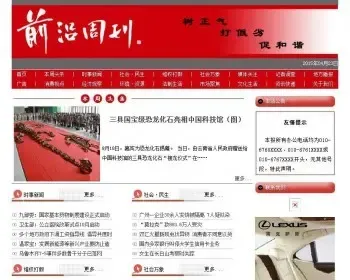 红色规整 期刊报刊 在线新闻 文章管理系统网站源码