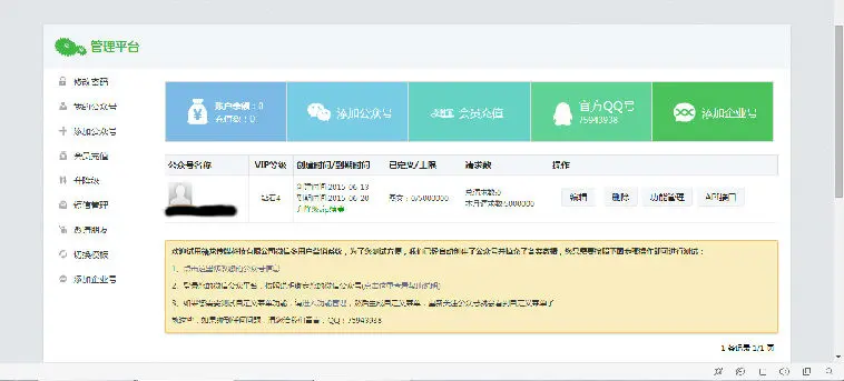 微信狗 V3.8 完整商业版 【20150501】 微信公众平台源码 