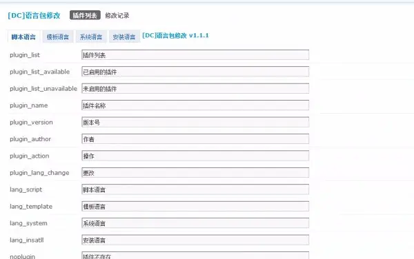 【DZ插件】[DC]语言包修改 v1.1.1