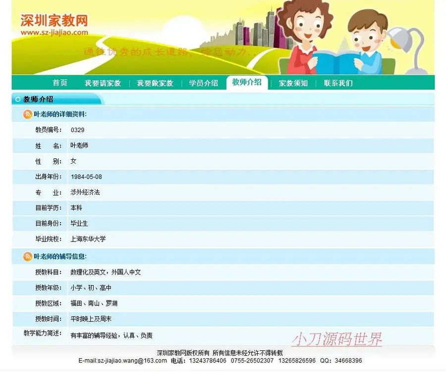 清爽规整 地方家教信息平台系统网站源码880121 ASP+ACC