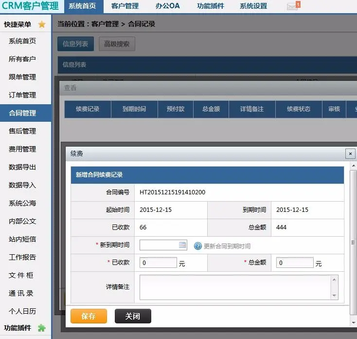 网络版客户管理CRM 资料跟进管理统计 合同管理系统 回访软件源码 