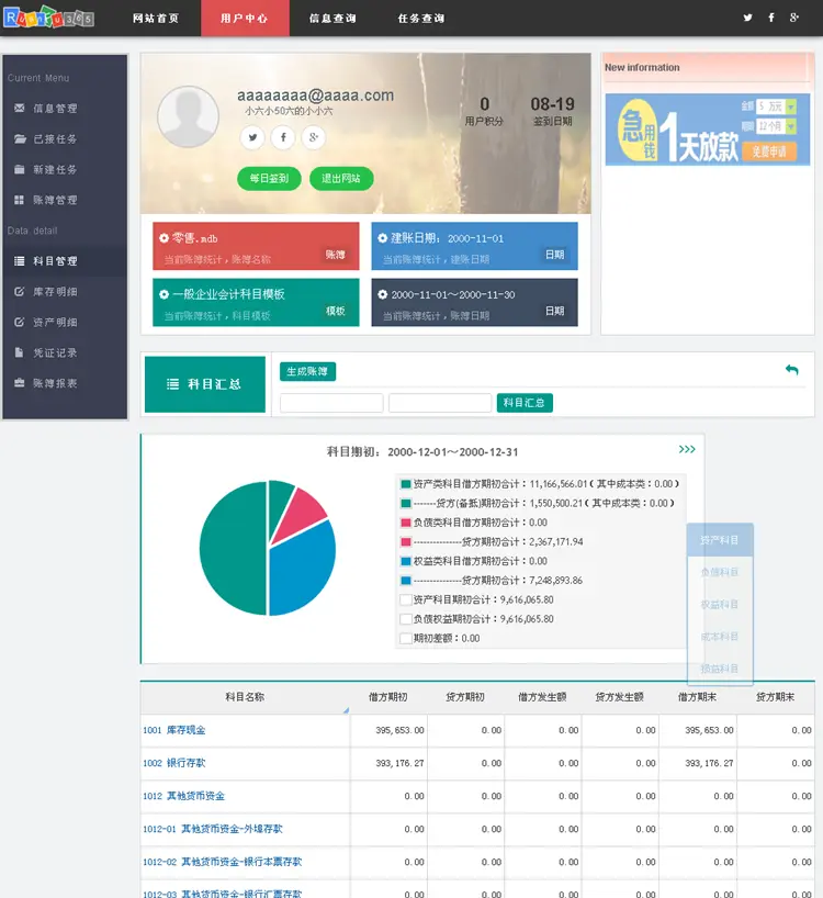 在线服务财务记账软件 云计算网站源码 asp.net网站程序