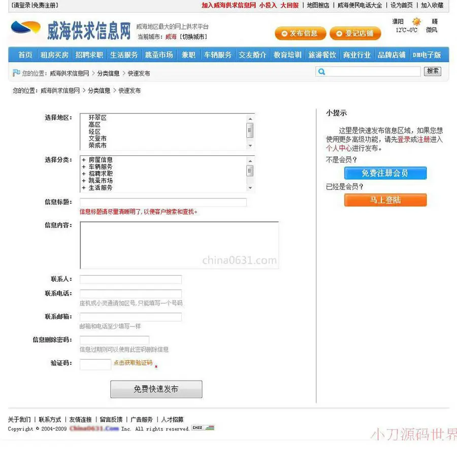 大型地方分类供求二手信息平台系统网站源码 ASP+ACC