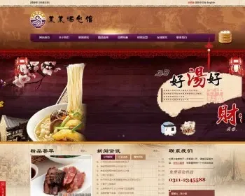 餐饮加盟php源码 PC电脑WAP手机微信站双语三合一网站 带手机APP