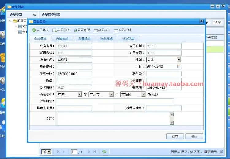 大型会员管理系统源码 通用会员管理系统 界面绚丽 asp.net C#