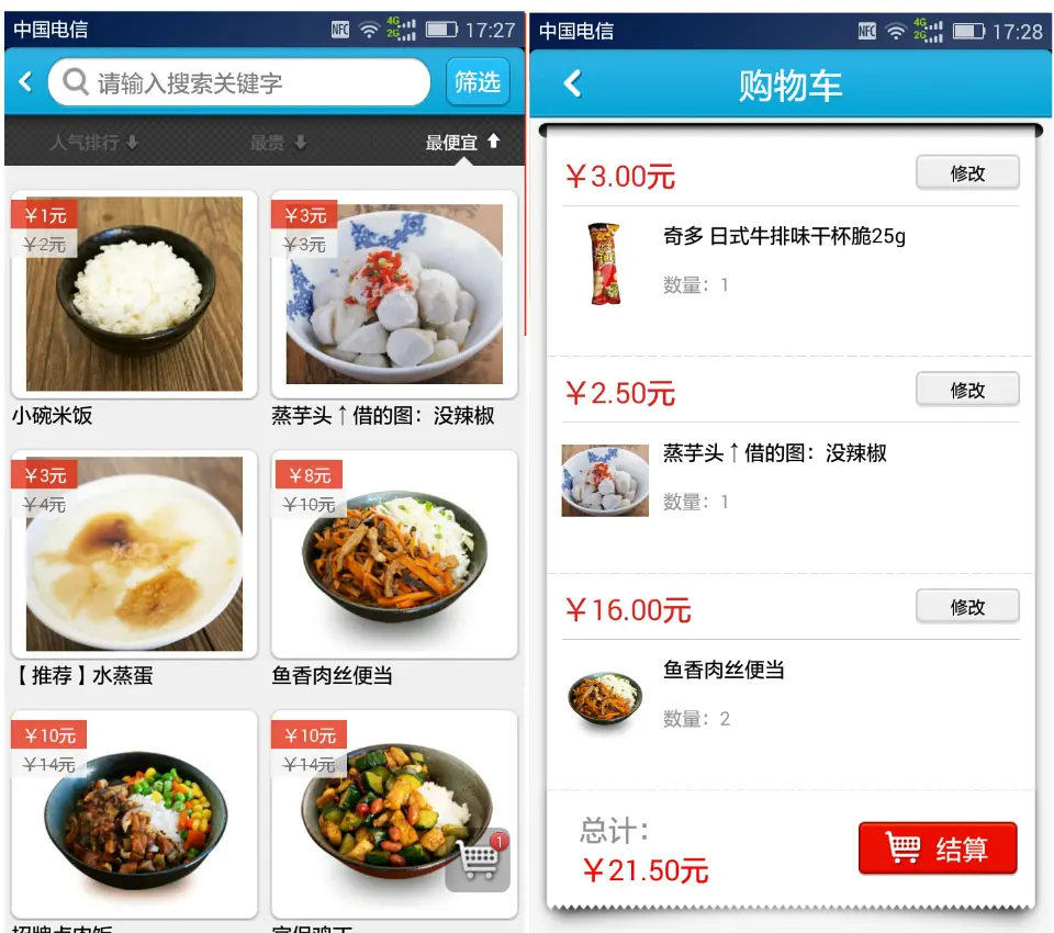 ecshop APP客户端  Android 安卓app 原生态ecmobile手机app 