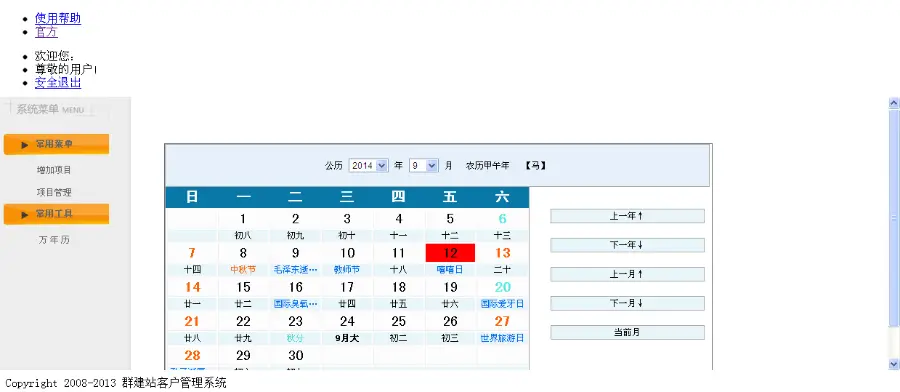 客户资料源码客户管理系统 人员信息管理群客户管理源码