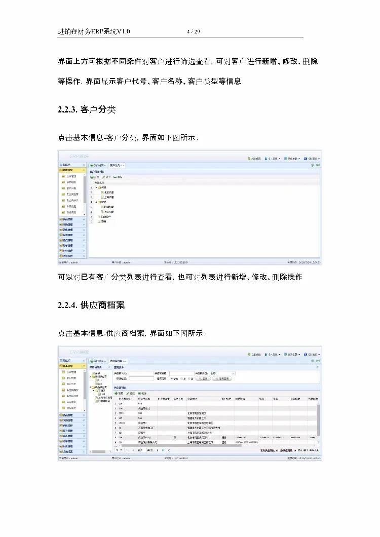 asp.net源代码 C#程序.net 源码 软件开发 进销存财务ERP系统