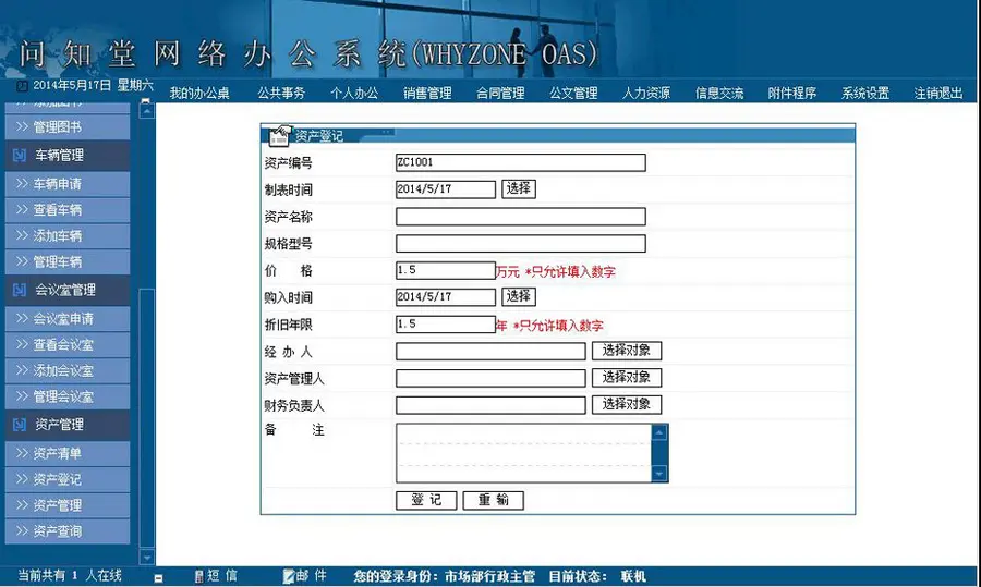 功能强大 企业机关学校OA网络办公系统网站源码nbg07 ASP+ACCESS 