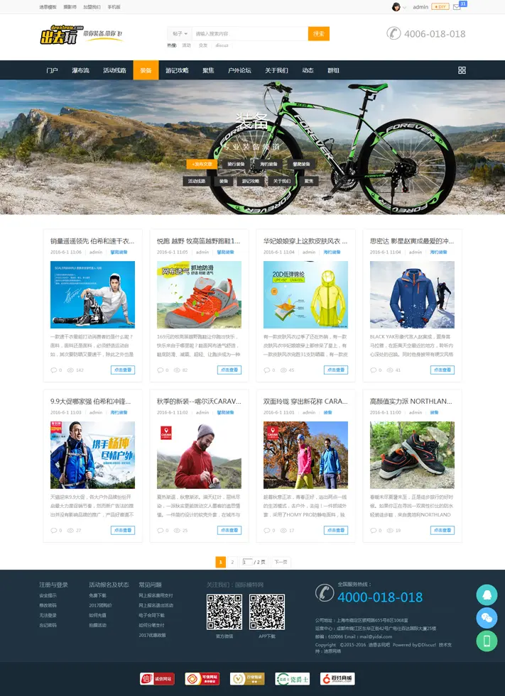 discuz模板dz户外旅游网站模板源码门户论坛 php整站带后台带数据 