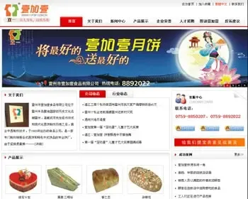 某食品公司网站源码