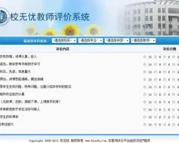 教师教学评价系统_学生评教系统_员工评价程序_人员测评系统_教师评价软件_课堂教学