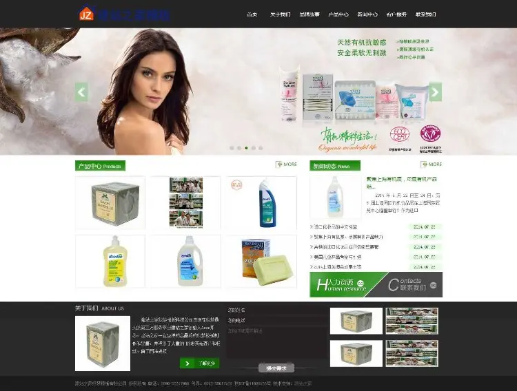 环保油漆洗涤护肤用品企业通用织梦网站模板