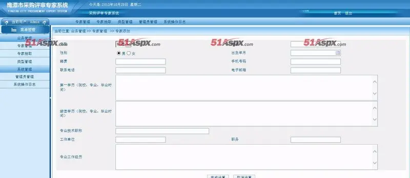 asp.net大型采购评审专家系统源码专业的专家评审系统源码类型管理编辑业务评比系统
