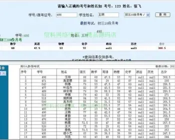 在线网站成绩查询系统2.0 asp成绩查询系统源码 成绩查询模版