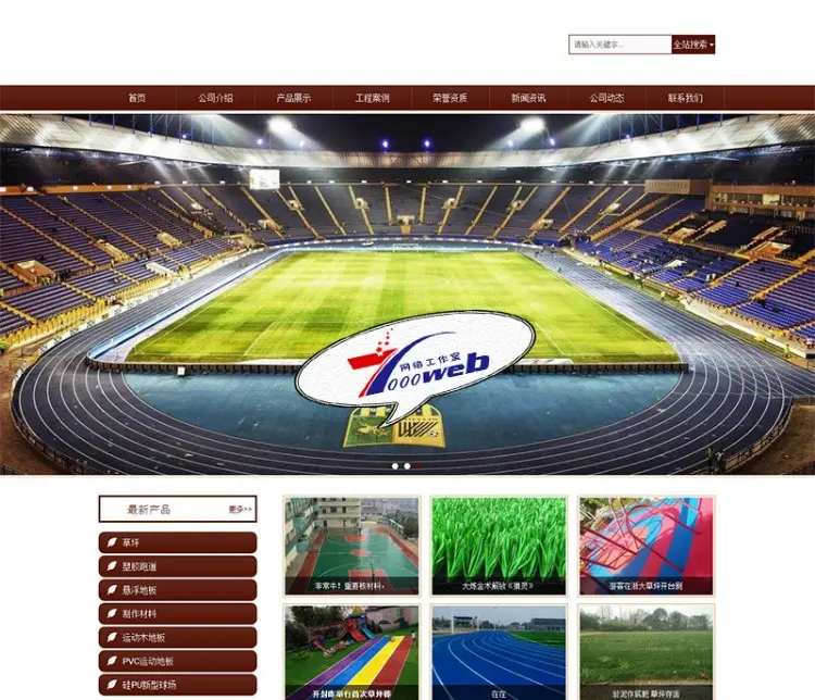 [织梦Dedecms]html5响应式自适应体育设施塑胶跑道制作材料织梦整站源码 