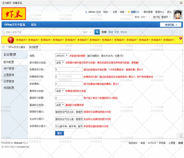 （亲测）DiscuzDZ论坛插件网站源码游戏插件GPlay天天小富翁 V2.0 