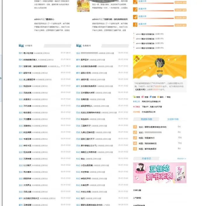 仿九库小说网站九库文学网帝国二次开发小说源码小说程序+支付接口+wap+VIP书籍阅读 