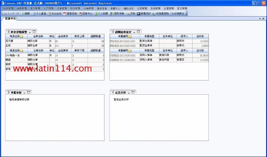 大型erp企业资源计划 asp.net管理系统软件程序源码