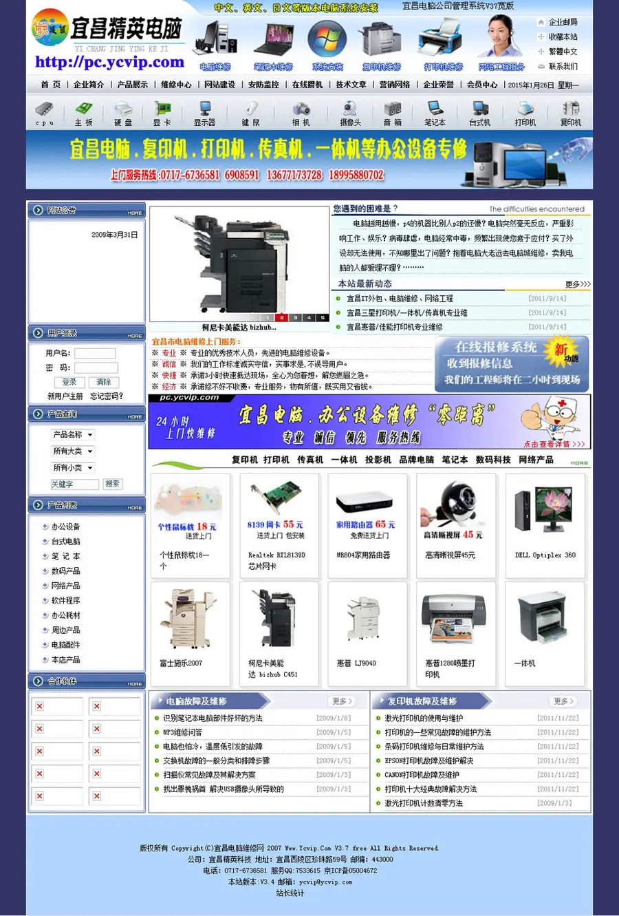 蓝色规整 电脑公司网站 IT企业建站系统源码01-31 ASP+ACCESS 