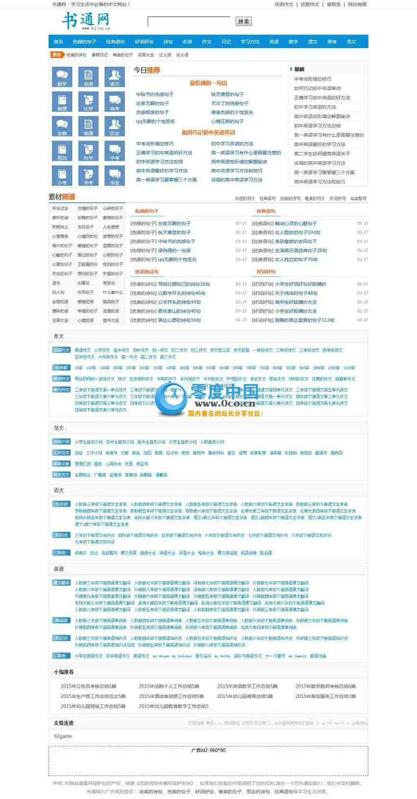 价值4100元的《书通网》好词好句网 帝国cms内核 网站分类齐全收录内容 92game出品 