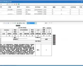 ASP.NET物流快递单批量打印页面源码