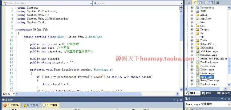 企业建站系统源码 企业资讯站源码 建站模版 asp.net c# b/s